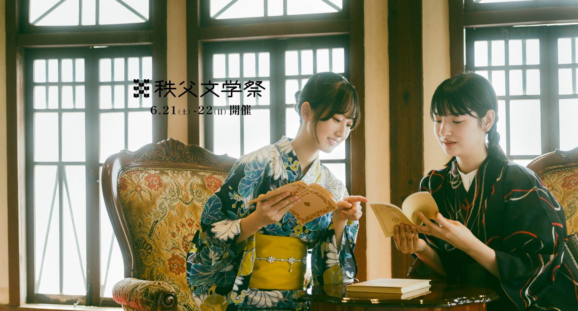 秩父文学祭 6.21（土）-22（日）開催
