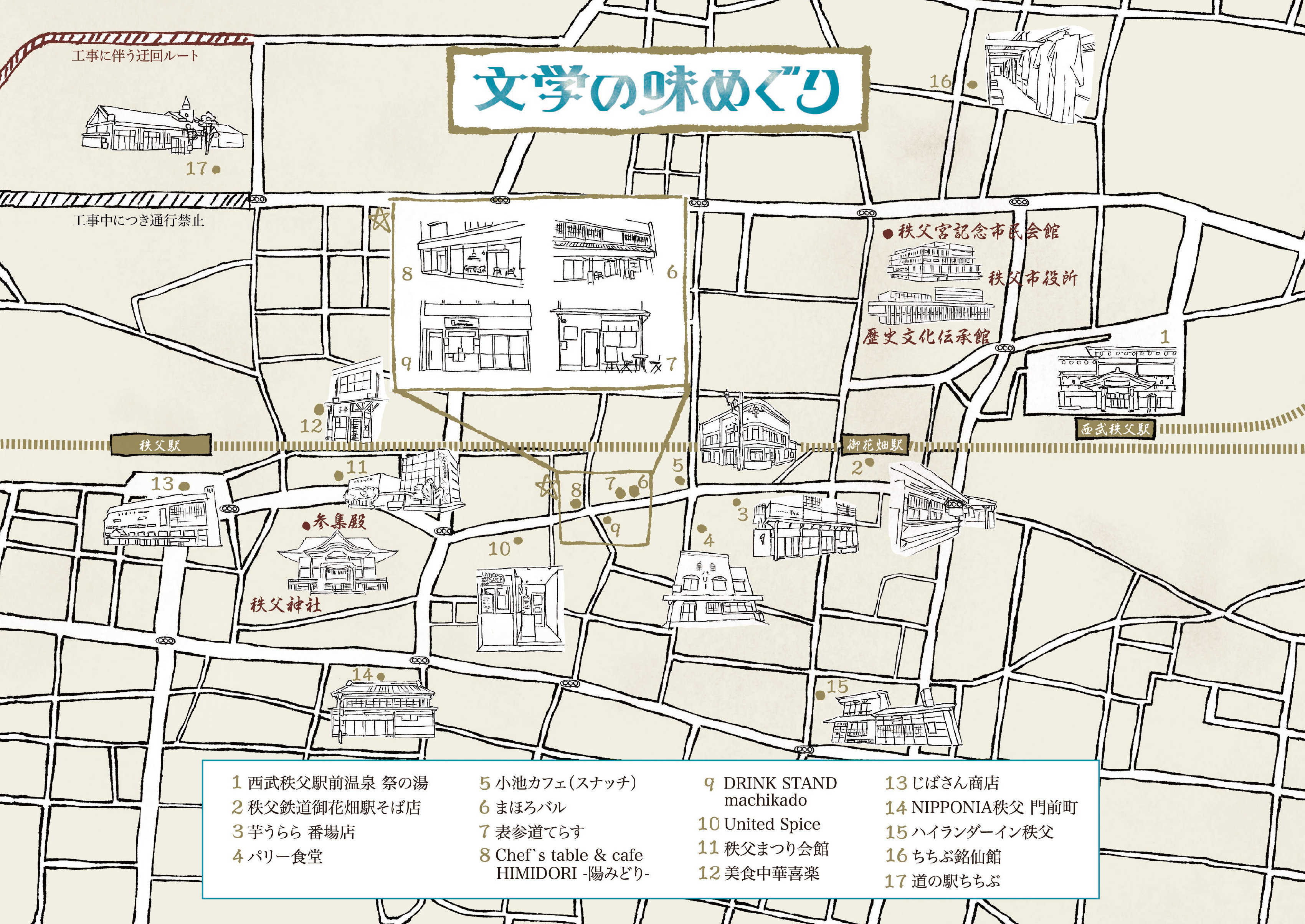 文学の味めぐりマップ